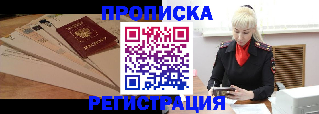 временная регистрация собственник в Льгове